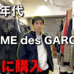 【名作】８０年代のギャルソンのジャケット買ったわ。だってもう手に入らないから