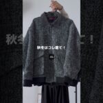 遂に明日発売のカッコよすぎるツイードジャケット⛓️🍁   #zozotown #ツイードジャケット #秋服 #メンズファッション #秋コーデュ #ETELIO #zozotown購入品