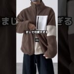 可愛すぎるコスパ最強ボアジャケットのご紹介🐏❤️‍🔥    #zozotown #ボア #ボアジャケット #秋冬コーデ #メンズファッション #etelio #zozotown購入品 #秋コーデ