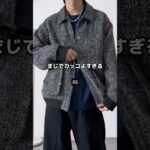 ウール混のカッコよすぎるツイードジャケット😎🔥    #zozotown #ツイードジャケット #秋服 #メンズファッション #秋コーデ #etelio #zozotown購入品