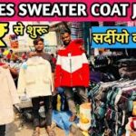 10 ₹ से शुरू SWEATER HOODIES JACKET l Export Surplus azad market delhi l azad market old cloth shop