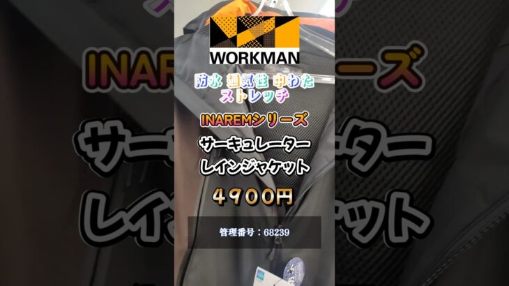 【ワークマン⠀新作】イナレムサーキュレーターレインジャケット。防水・通気性・中わた・ストレッチ兼ね備えた万能アウター。耐水圧10,000mm × 透湿度30,000gで、雨にも蒸れにも強い#ワークマン