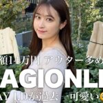 【総額14万円】アウター多め⛄️今季のFRAY I.Dが過去一可愛い💓【FRAY I.D/USAGIONLINE】