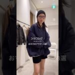 【冬服】私のおすすめアウター3選✨