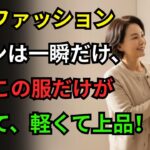ダウンジャケットより頻繁に着る服3選｜毎日手が伸びる冬の必須アイテム｜シニア帽子｜60代ファッション｜冬コーデ｜シニアファッション