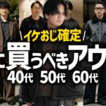 【冬服 – 40代50代60代- 】大人のための最強アウター、コスパ最強です。。！！