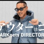 【冬の主役はこれ】ARKnetsディレクターが選ぶ最強アウター5選（Goldwin / EMMETI / HERILL / UNUSED / CASEY CASEY）