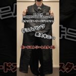 【秋コーデ】BLACK COMME des GARCONSのジャケットとデニムパンツ、黒スキニー #shorts #モード #commedesgarcons #コムデギャルソン #デニムパンツ