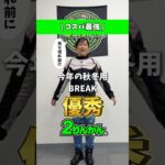 秋冬用BREAKはいかが？製品:M2403FW STRコットン BREAKジャケット23,800円(税込)全3色メンズ／レディース　計6サイズ#バイク用品　#バイク用品 #ライダー #バイクウェア