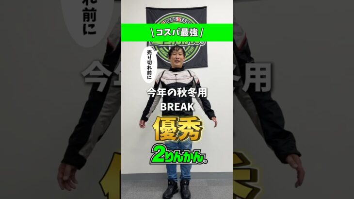 秋冬用BREAKはいかが？製品:M2403FW STRコットン BREAKジャケット23,800円(税込)全3色メンズ／レディース　計6サイズ#バイク用品　#バイク用品 #ライダー #バイクウェア