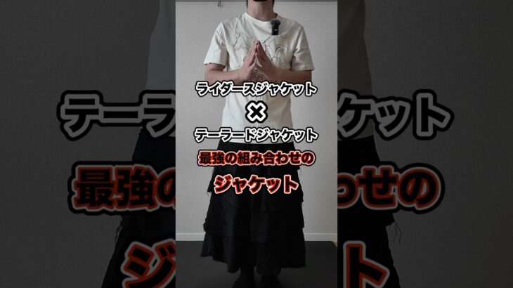 【コムデギャルソン】ライダースとテーラードを組み合わせたDEUXのジャケット #shorts #commedesgarcons #コムデギャルソン #ジャケット #モード #メンズファッション