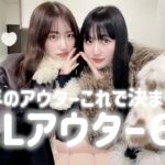 【GRLアウター】全部着用正直レビュー🤍⛄️アウター買う前に絶対見て❕❄️