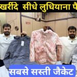 Ludhiana Jacket Wholesale Market, Factory Price Jackets & Sweaters in Ludhiana, Windcheater & Jacket