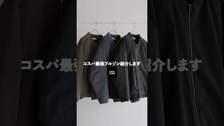 【こんなジャケット欲しかった】今年のトレンドMA-1はこれ #zozotown #zozo #ファッション #astronomy