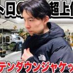 【超極暖】THE NORTH FACEマウンテンダウンジャケットはバルトロを遥かに凌駕する優れ物だった‼︎
