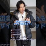 【ナンガ】ダウンジャケットTOP5#ナンガ