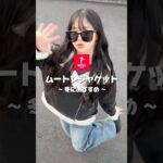 【WEGOムートンジャケット❤️】