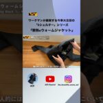 断熱αウォームジャケット【WORKMAN】ワークマンの今季大注目シリーズ「Xシェルター」断熱αウォームジャケットの紹介!! #ワークマン #エックスシェルター