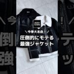 ZOZOで買える爆モテ確定ムートンジャケットがコレ🔥#メンズファッション #ファッション #zozotown #モテコーデ #冬服 #冬コーデ #ムートン #ジャケット #服 #コーデ #おすすめ