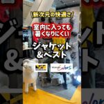 ワークマンがまたすっごいジャケット出しました！お店に入って脱いだり着たりが楽になるかも⁉️#ワークマン #ワークマン女子 #fashion #アウター #ジャケット #秋冬コーデ #秋服