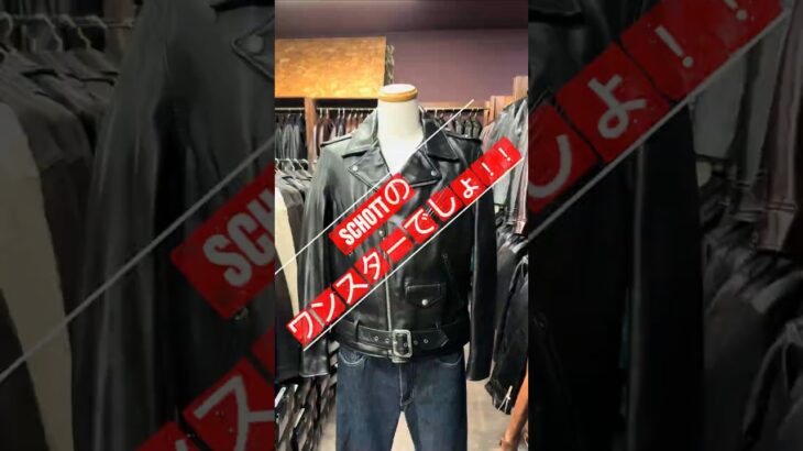 【schottワンスター】長い間愛される永遠の定番レザージャケット　♯leatherjacket ♯革ジャン ♯レザージャケット ♯ショット ♯アメカジ ♯ファッション