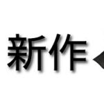【最新】ユニクロ新作/ミラノリブニット/ウインドプルーフ/フリースジップアップジャケット/ウルトラウォームダウン