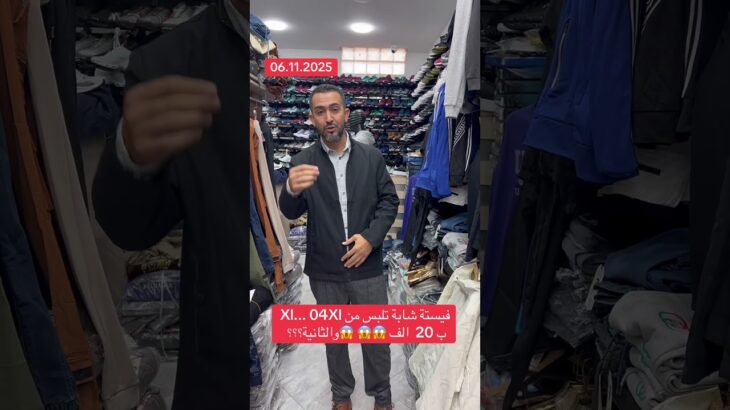 االبساطة والاناقة 👌👌عند بوتيك علامة تابس بالصرف😱😱مرحبا بكم احباب رسول الله 🤲🌹