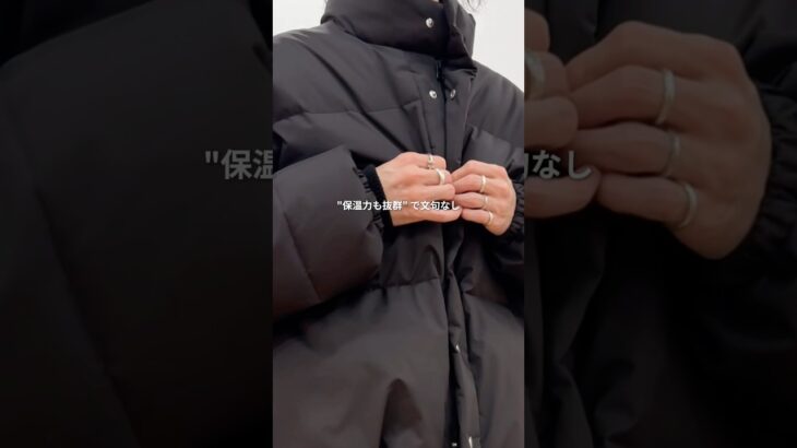 【油断禁物】気づいたら置いてかれてるかも、、　#ダウンジャケット
