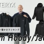 【知らないと損！】アークテリクス「アトム」が一番ちょうどいい理由｜フーディ／ジャケット徹底レビュー＆暖かさランキング