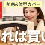 【購入品】これは買い！ユニクロ新作ジャケットや神パンツが最高すぎた🤎大人カジュアルコーデ