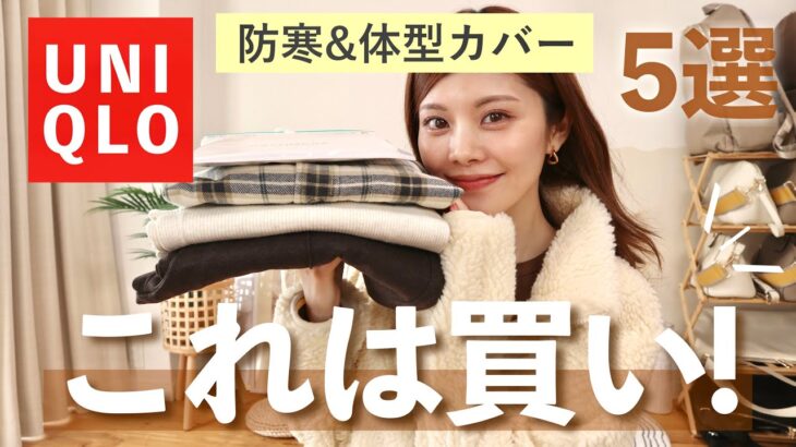 【購入品】これは買い！ユニクロ新作ジャケットや神パンツが最高すぎた🤎大人カジュアルコーデ
