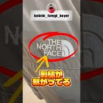 偽物と思ったら…本物だった #ノースフェイス #韓国仕入れ #韓国古着  #偽物