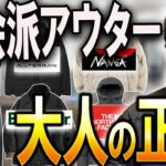 【大人の正解】都会になじむ“上品アウター”まとめました。