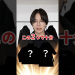 【予算３万以内】 大成功する冬アウターの選び方