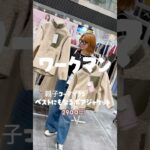 ワークマンの親子コーデに！ベストにもなるボアジャケット @ワークマン公式-y1m  #workman #ワークマンカラーズ #ワークマン #ワークマン女子  #親子コーデ #ボアジャケット